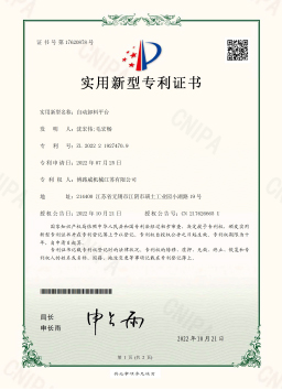 5941683166049612.jpg 2022219274709-自動(dòng)卸料平臺(實(shí)用新型).jpg